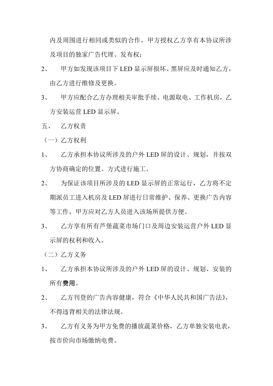 户外LED屏合作协议.pdf_第2页