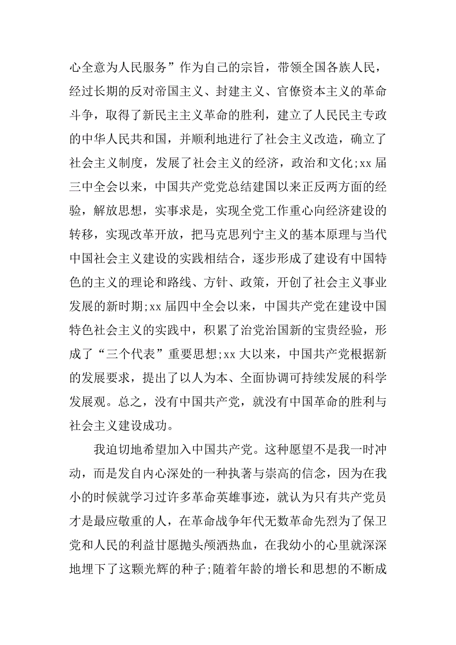 农民入党志愿书【三篇】.doc_第4页