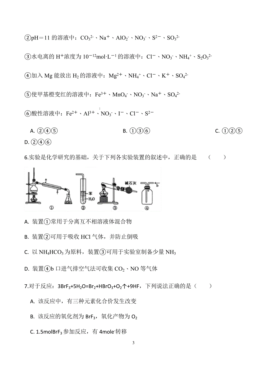 安徽省定远重点中学2019届高三上学期第二次月考化学试卷含答案_第3页