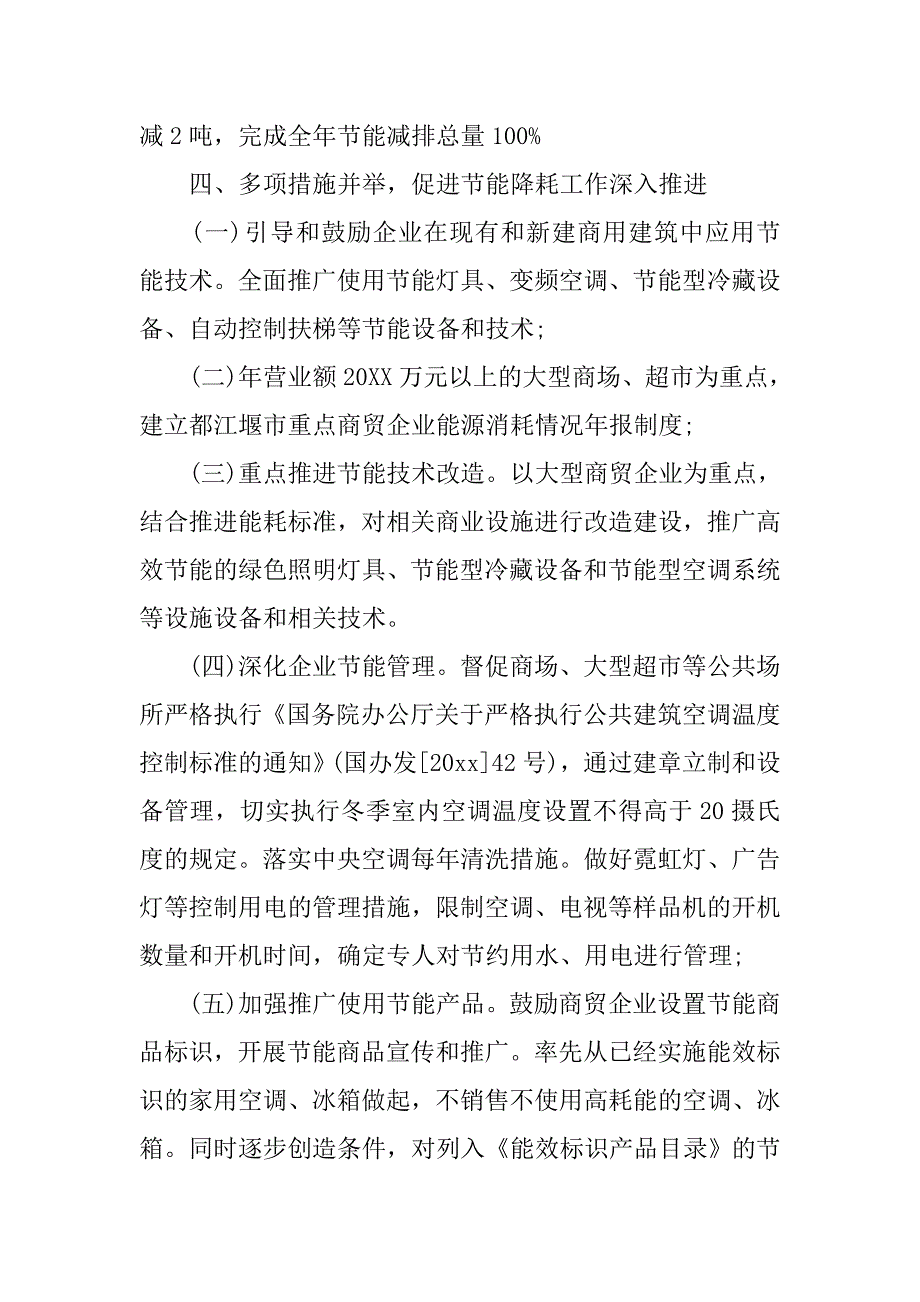 公司节能降耗个人优质工作总结.doc_第3页