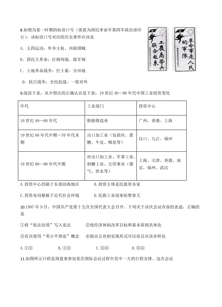 浙江省2019届高三上学期第一次统练试题历史试卷含答案_第3页