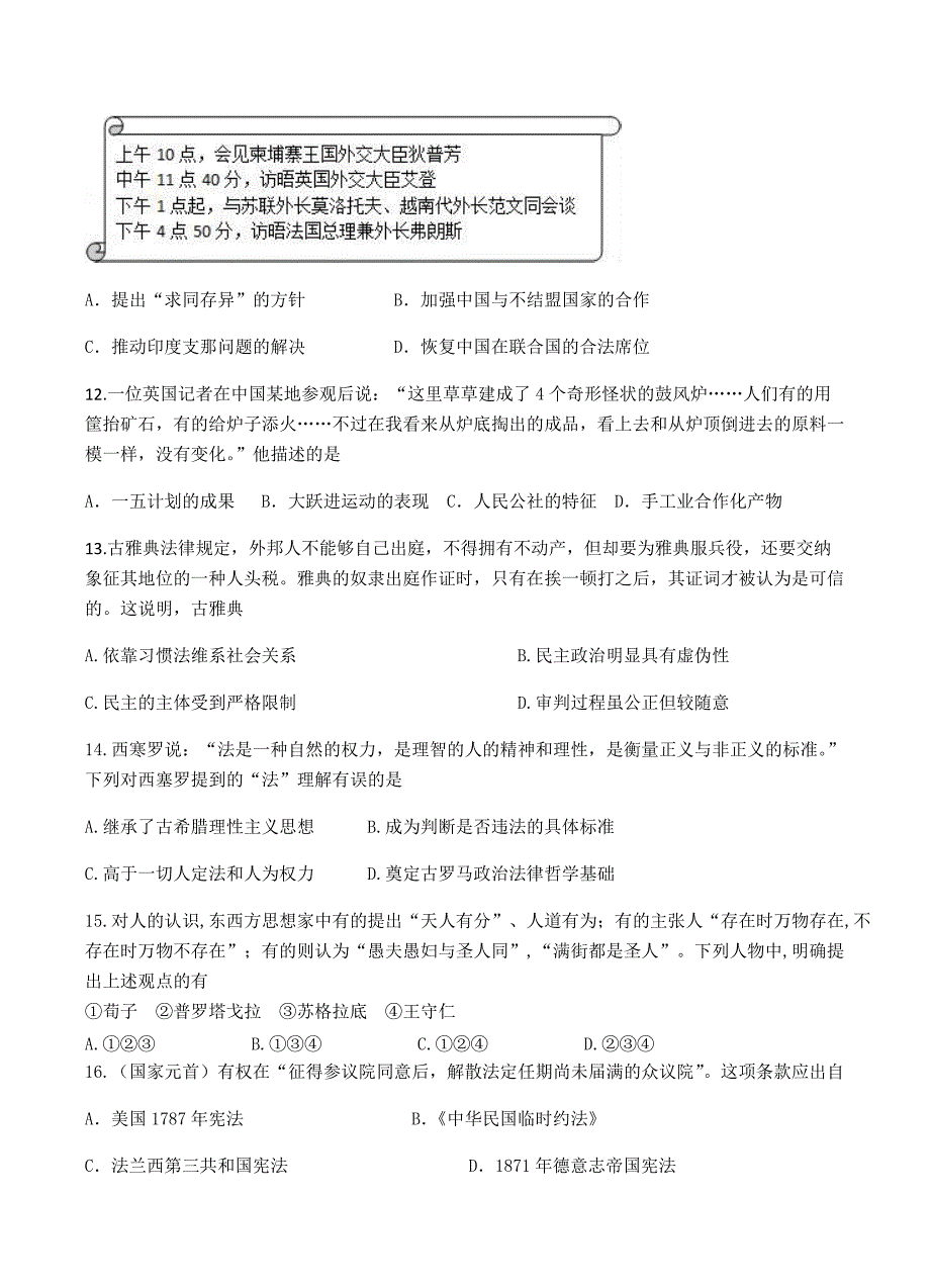 浙江省2019届高三上学期第一次统练试题历史试卷含答案_第4页