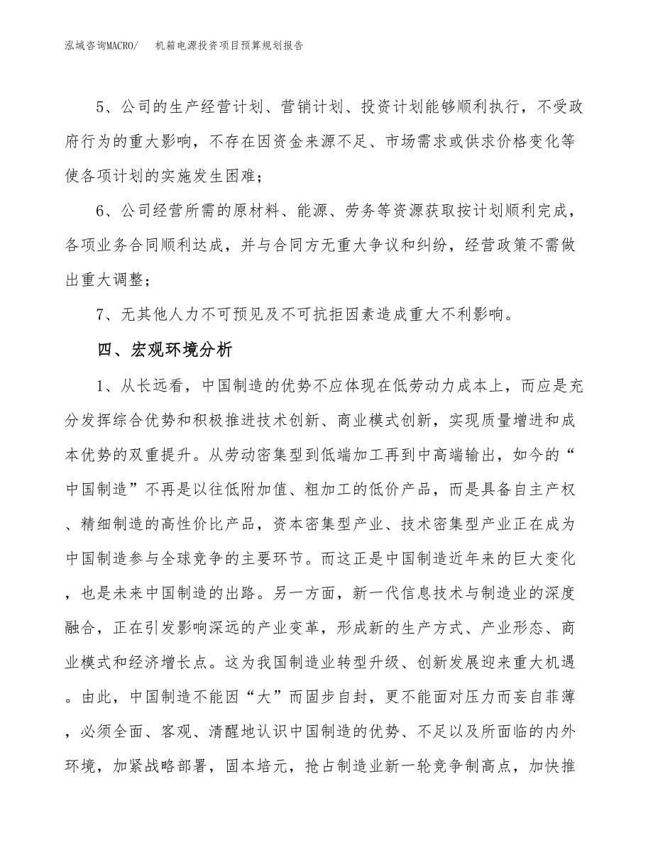 机箱电源投资项目预算规划报告_第5页