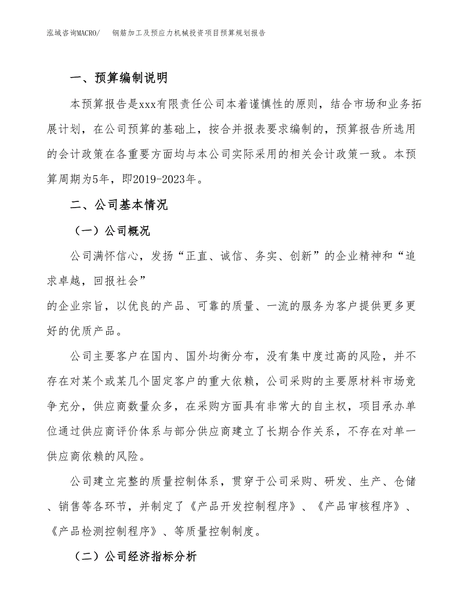 钢筋加工及预应力机械投资项目预算规划报告_第2页