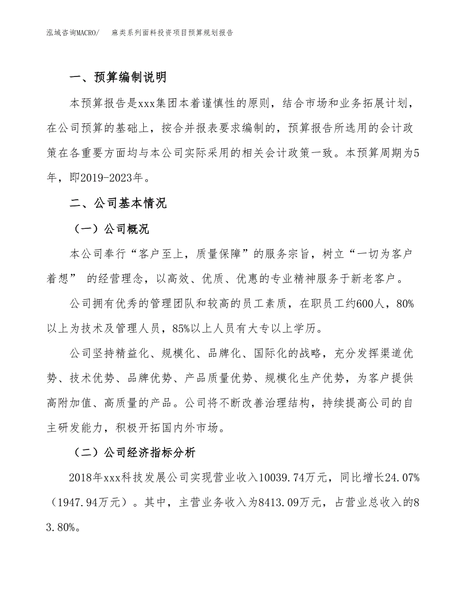 麻类系列面料投资项目预算规划报告_第2页