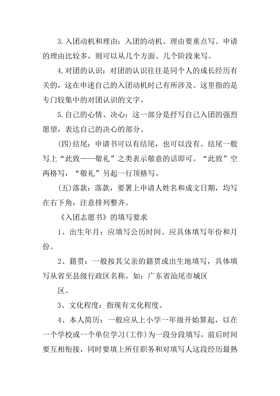 关于入团申请书格式具体说明.doc_第4页