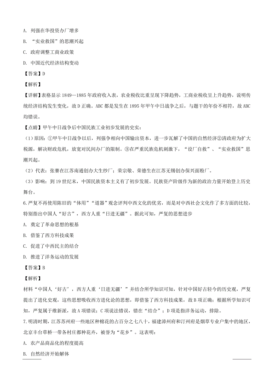 四川省2019届高三三诊模拟文综-历史试题附答案解析_第3页