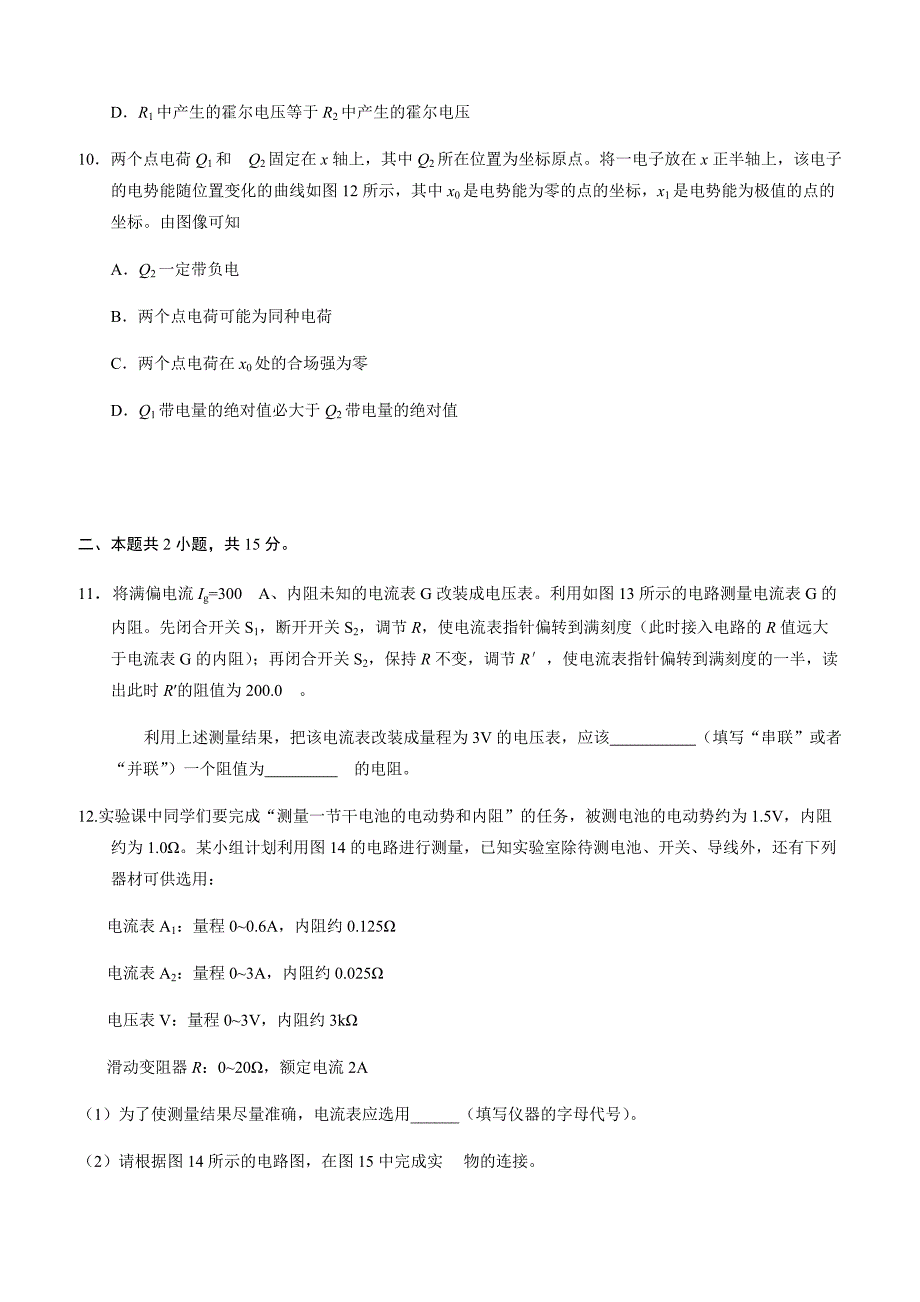 北京市海淀区2019届高三上学期物理期末练习含答案_第4页