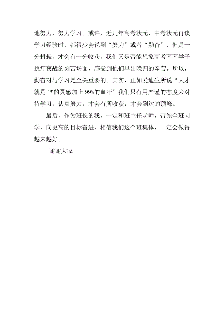 初中家长会学生代表发言稿范例.doc_第3页