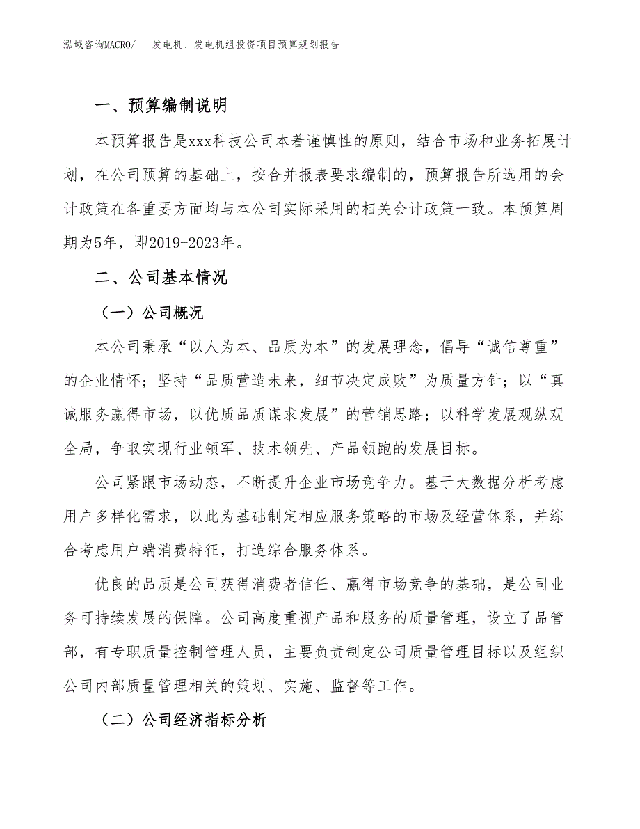 发电机、发电机组投资项目预算规划报告_第2页