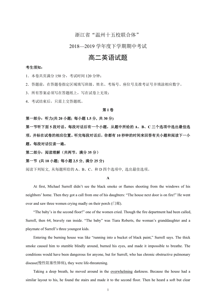 浙江省“温州十五校联合体”高二年级下学期期中考试英语_第1页