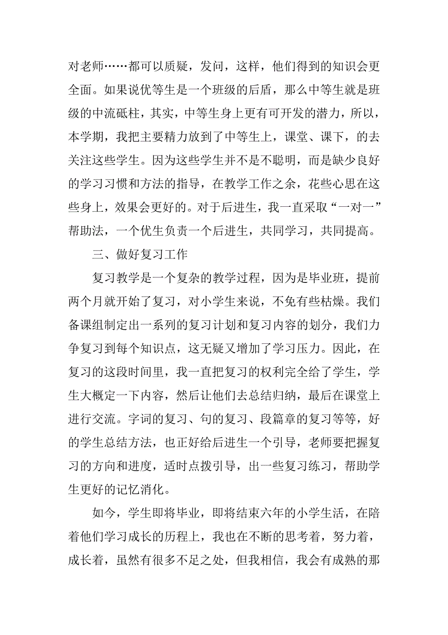 六年级教师工作总结结尾.doc_第2页