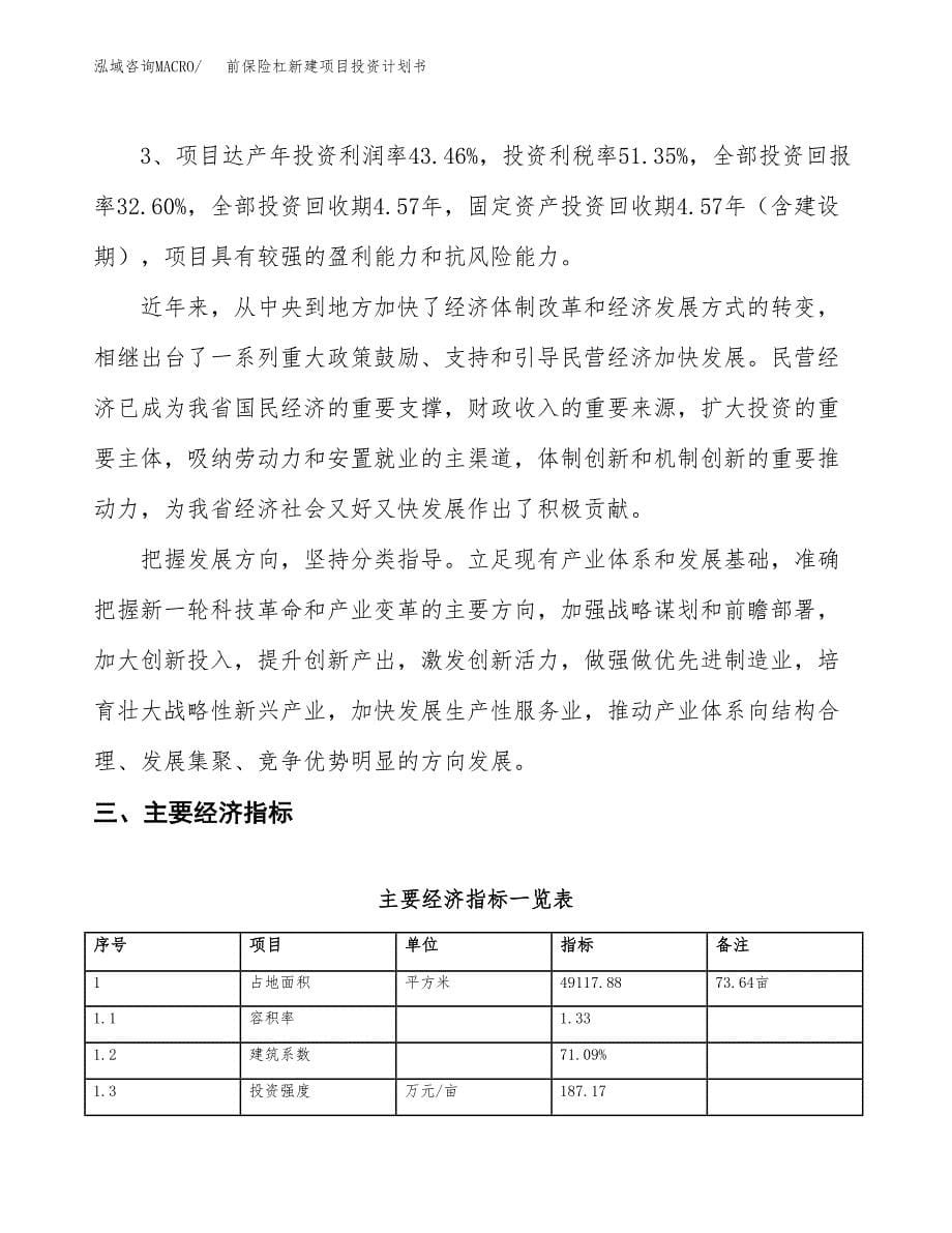 前保险杠新建项目投资计划书_第5页