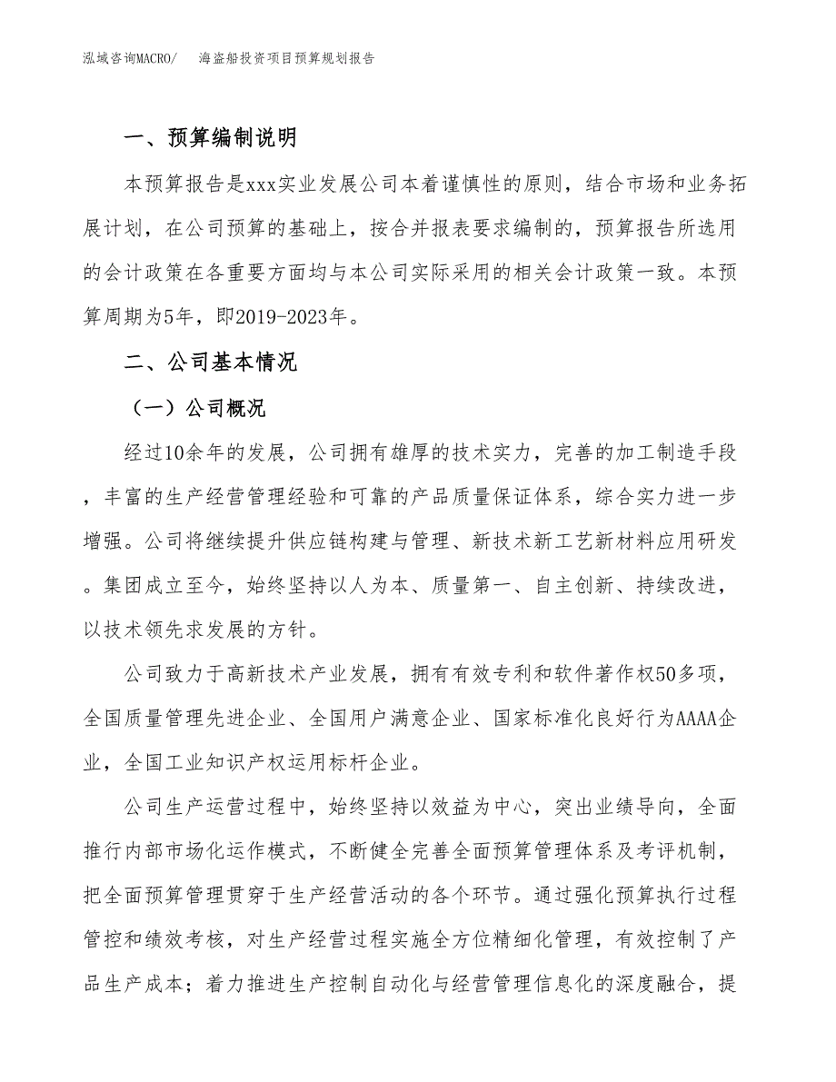 海盗船投资项目预算规划报告_第2页