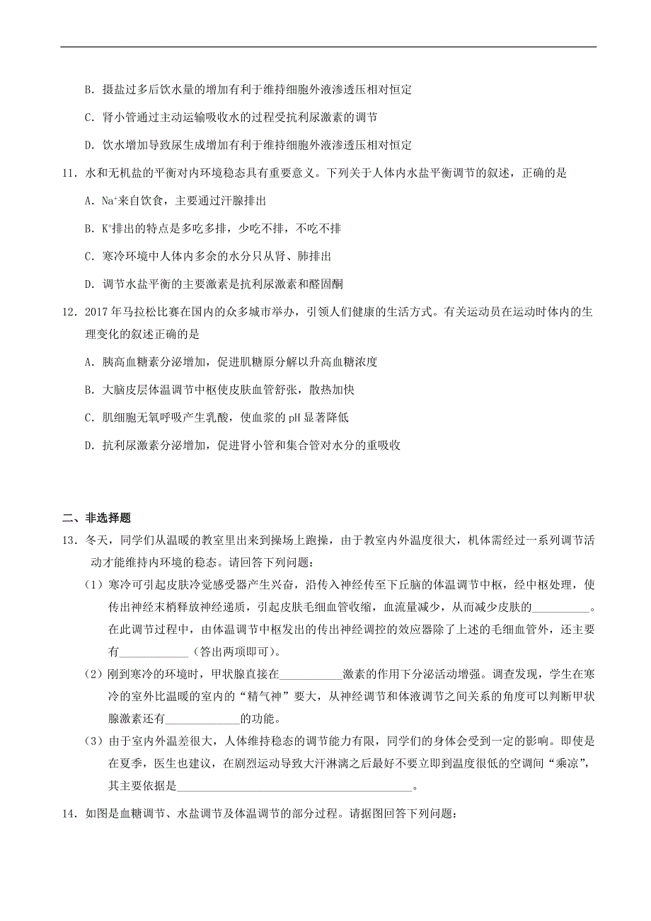 2018_2019学年高中生物每日一题每周一测2含解析新人教版高二必修_第3页