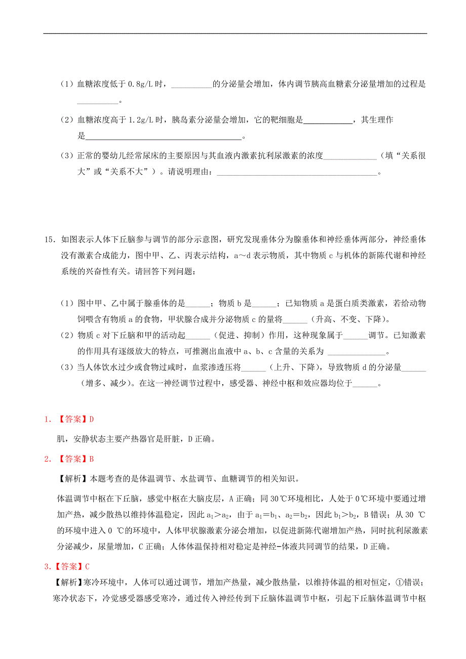 2018_2019学年高中生物每日一题每周一测2含解析新人教版高二必修_第4页