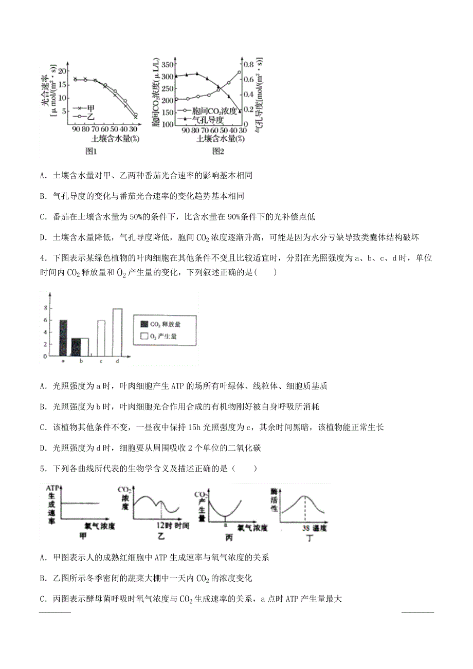 广东省深圳市高级中学2018-2019学年高一下学期期中考试生物附答案_第2页