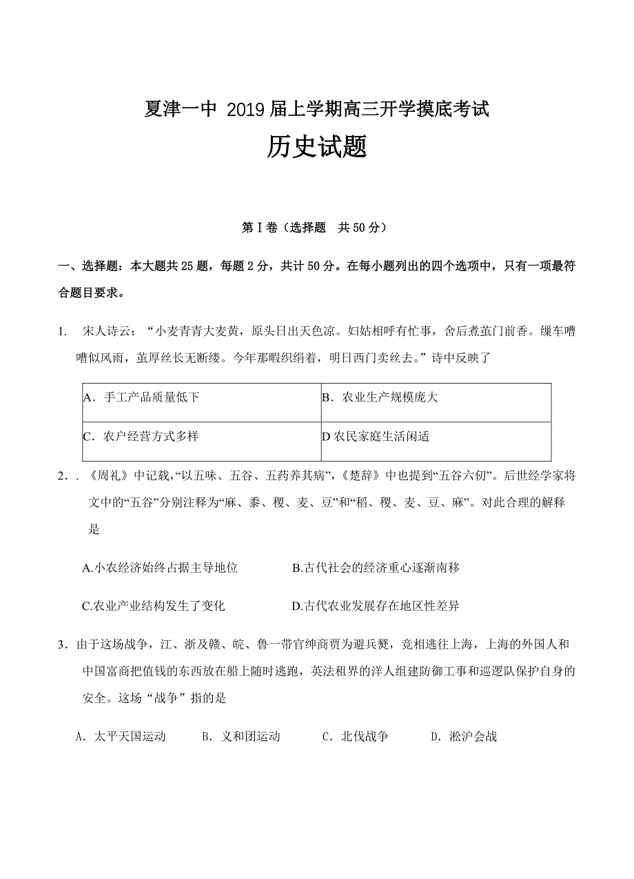 山东省夏津一中2019届高三上学期开学考试历史试卷含答案_第1页