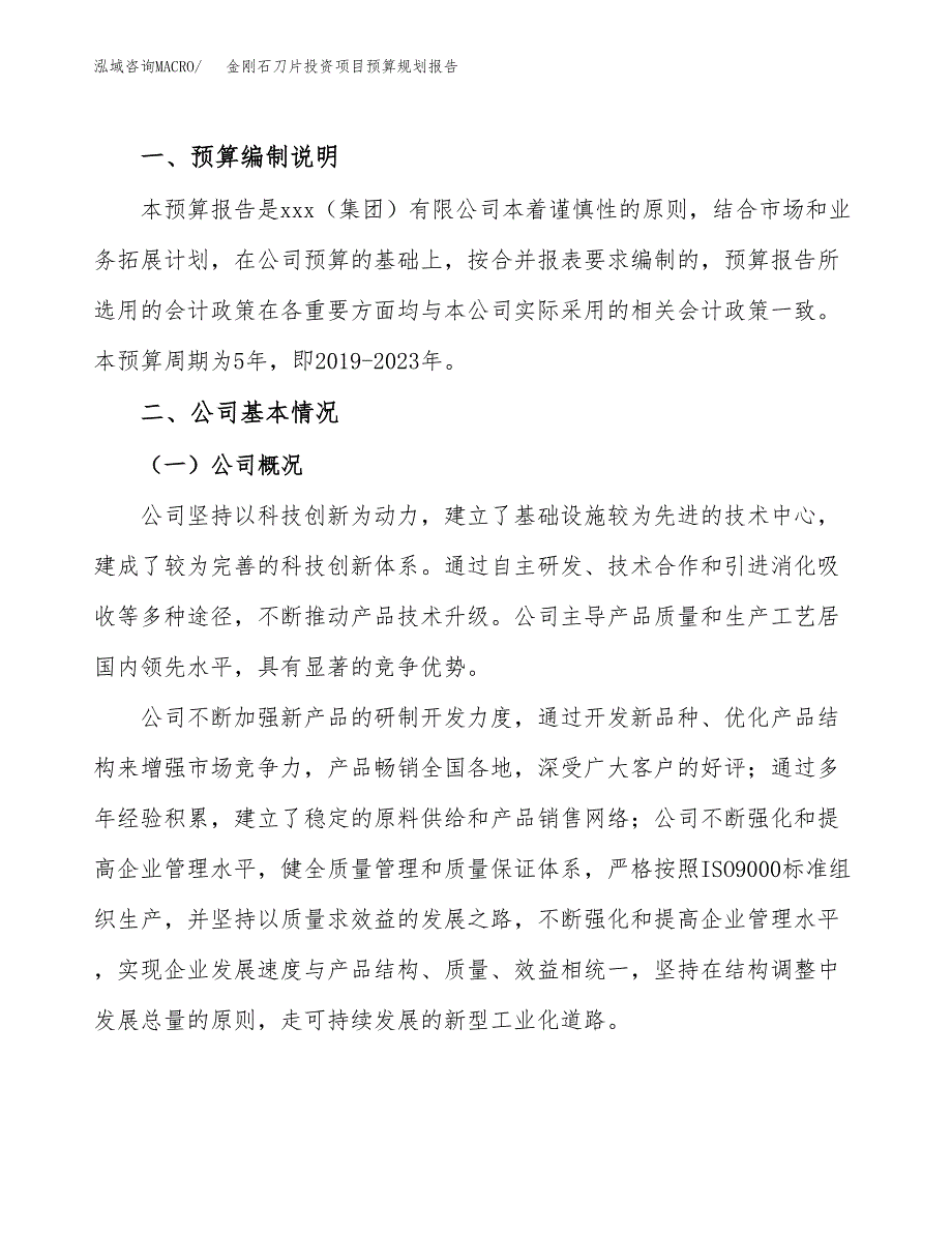 金刚石刀片投资项目预算规划报告_第2页