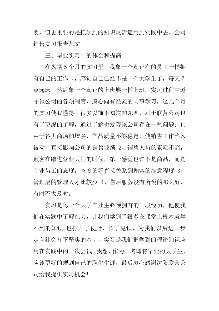 公司销售实习报告1000字.doc_第4页