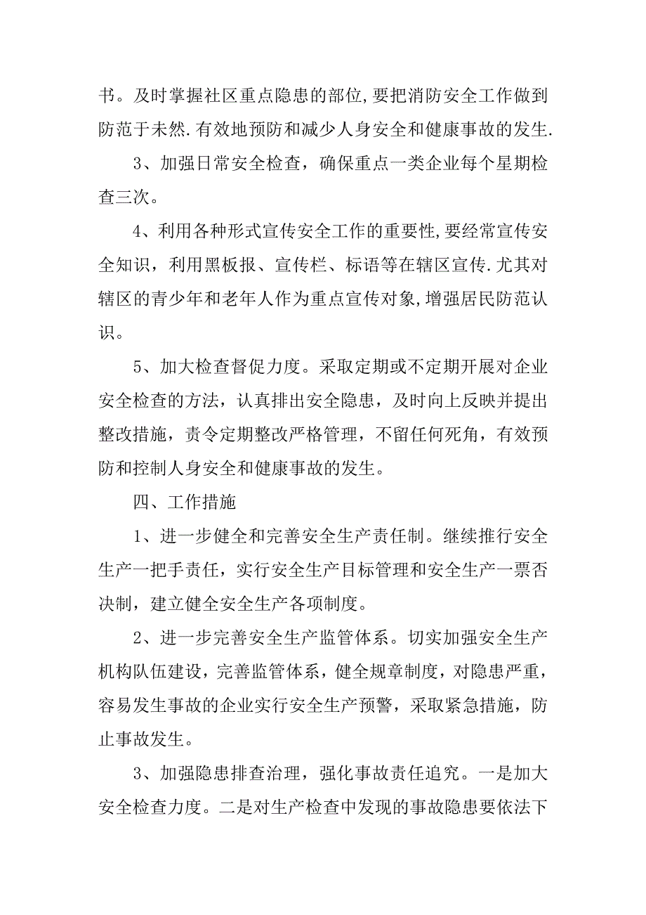 钢结构安全生产工作计划书格式.doc_第2页