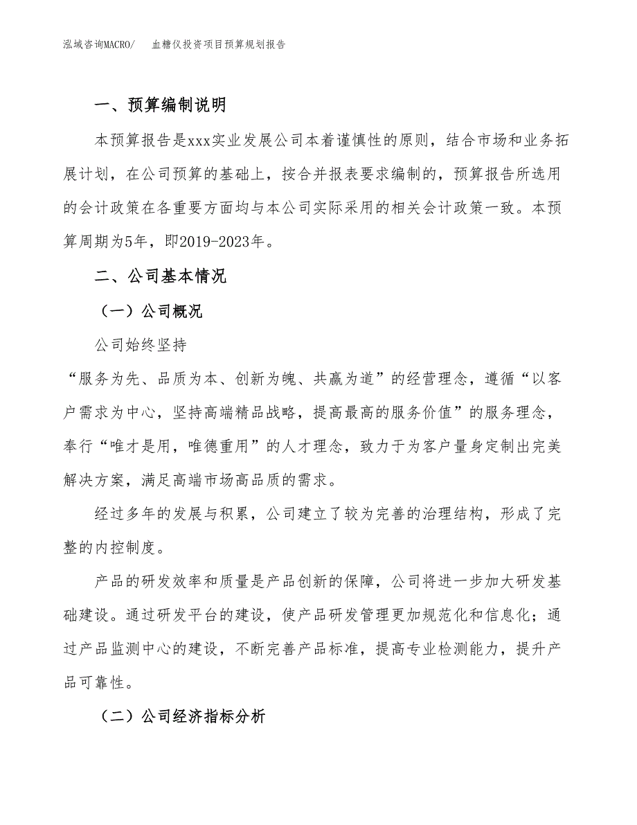 血糖仪投资项目预算规划报告_第2页