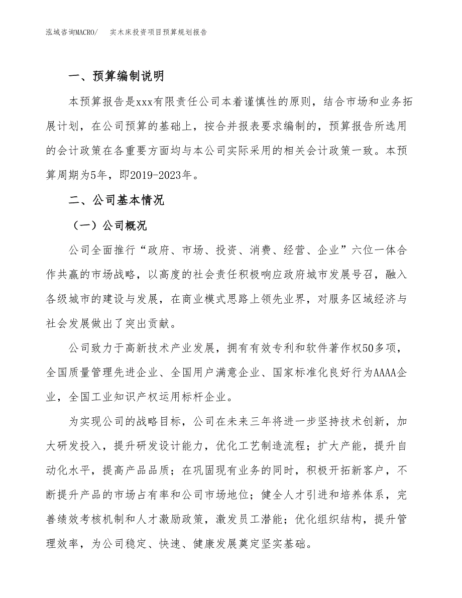 实木床投资项目预算规划报告_第2页