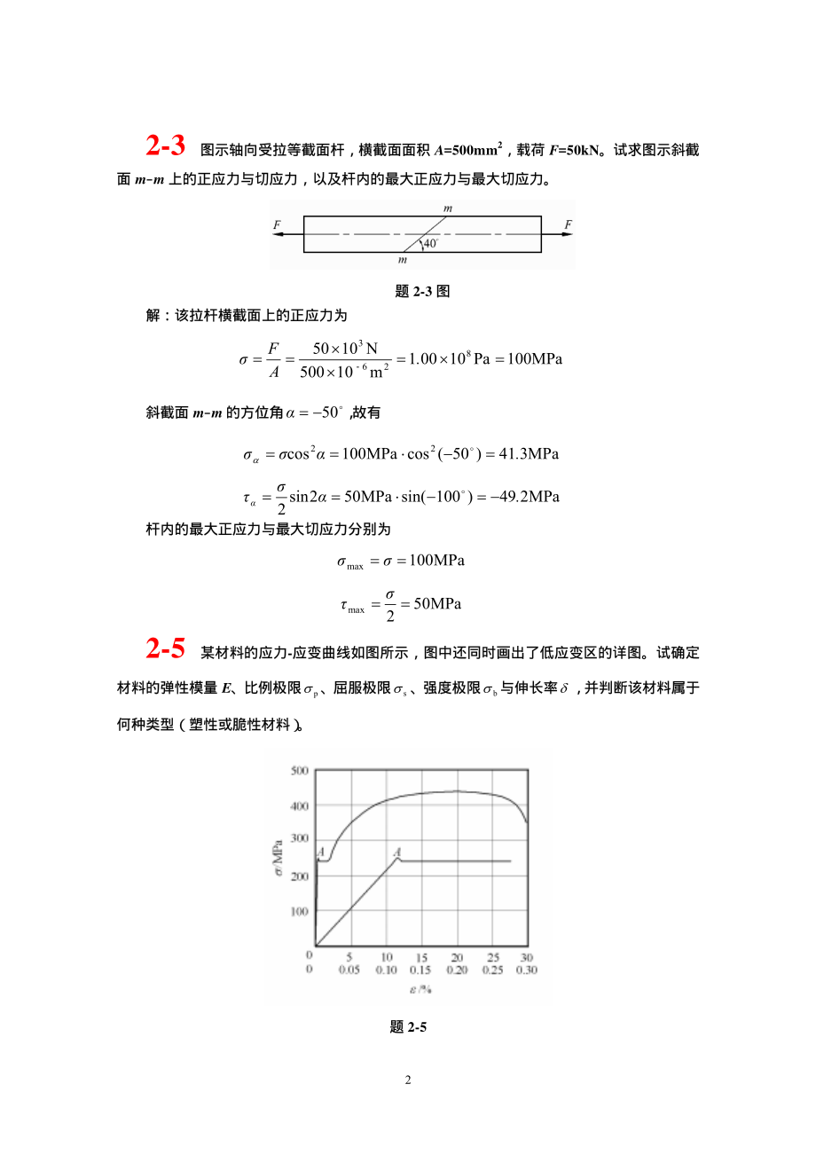 材料力学(单辉祖)课后习题答案.pdf_第3页
