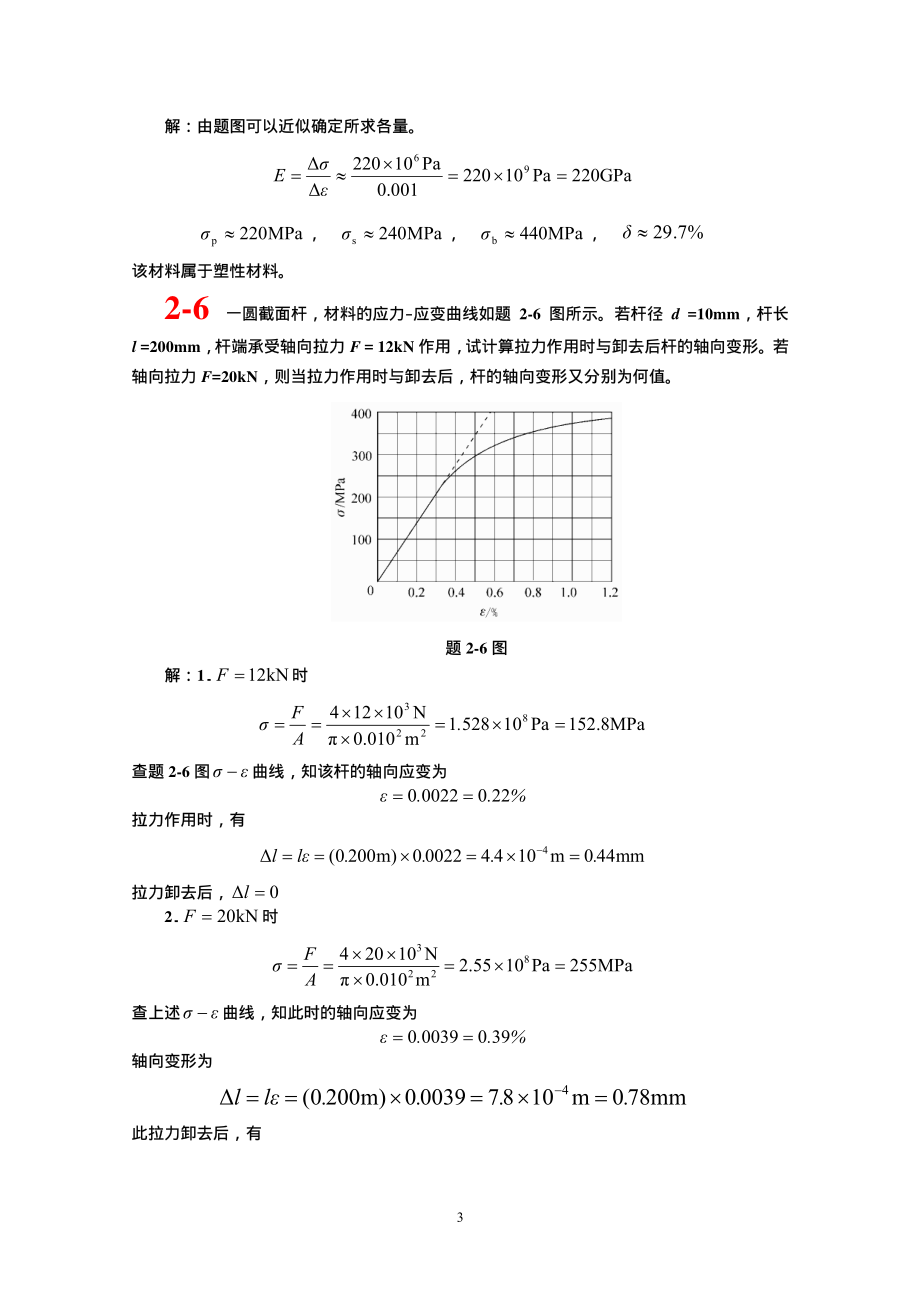 材料力学(单辉祖)课后习题答案.pdf_第4页