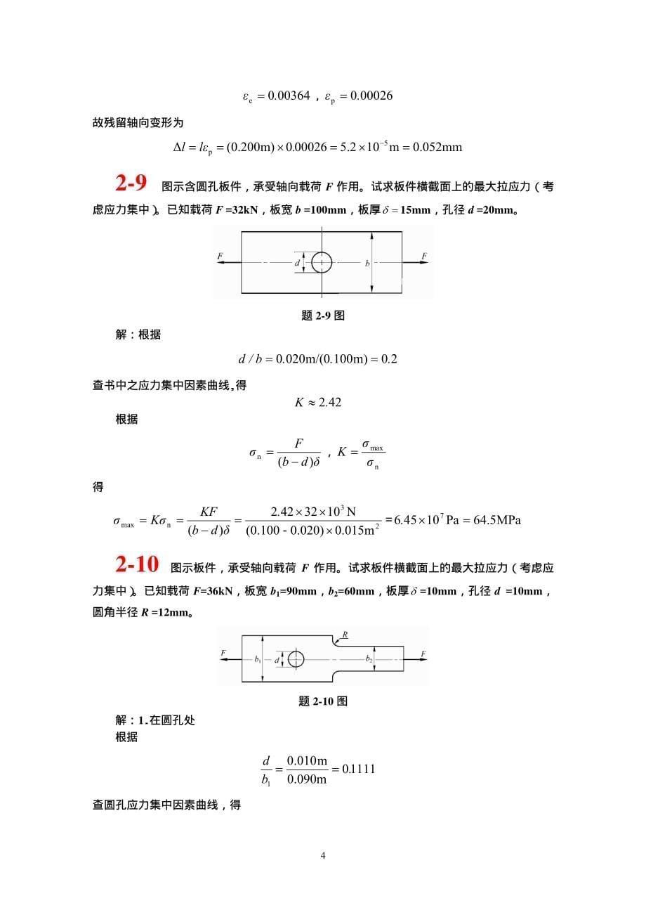 材料力学(单辉祖)课后习题答案.pdf_第5页