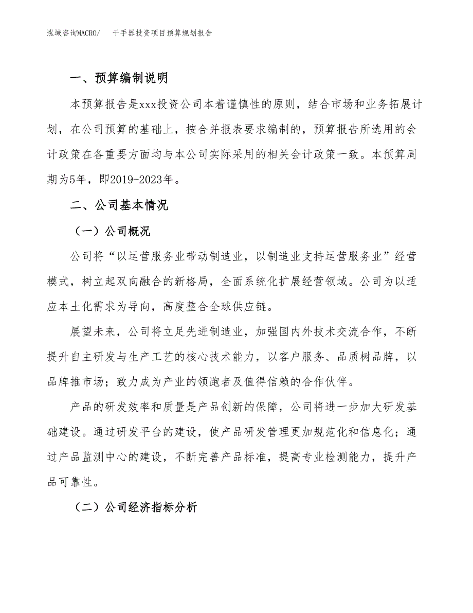 干手器投资项目预算规划报告_第2页