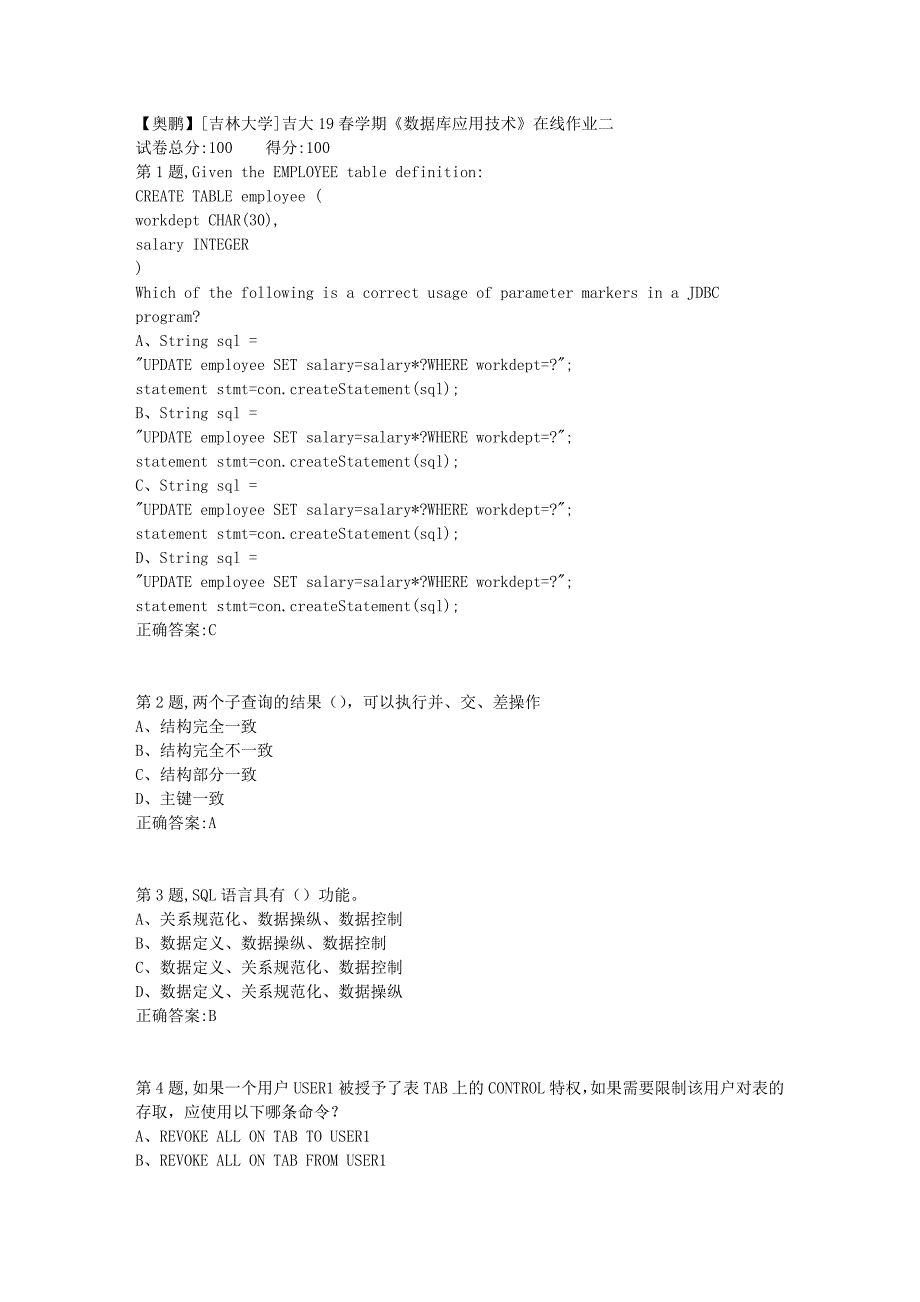 [吉林大学]吉大19春学期《数据库应用技术》在线作业二1_第1页