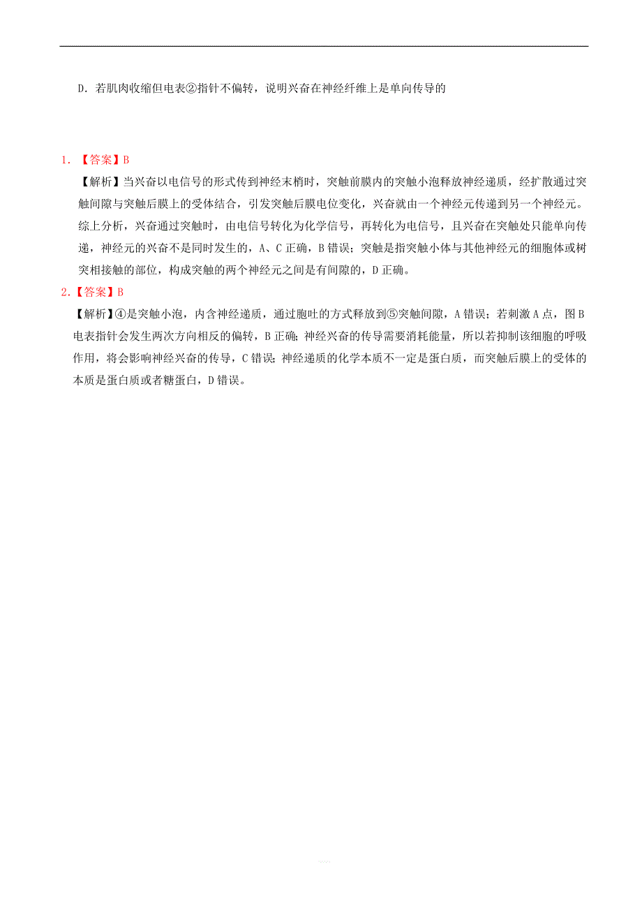 2018_2019学年高中生物每日一题通过神经系统的调节2含解析新人教版高二必修_第2页