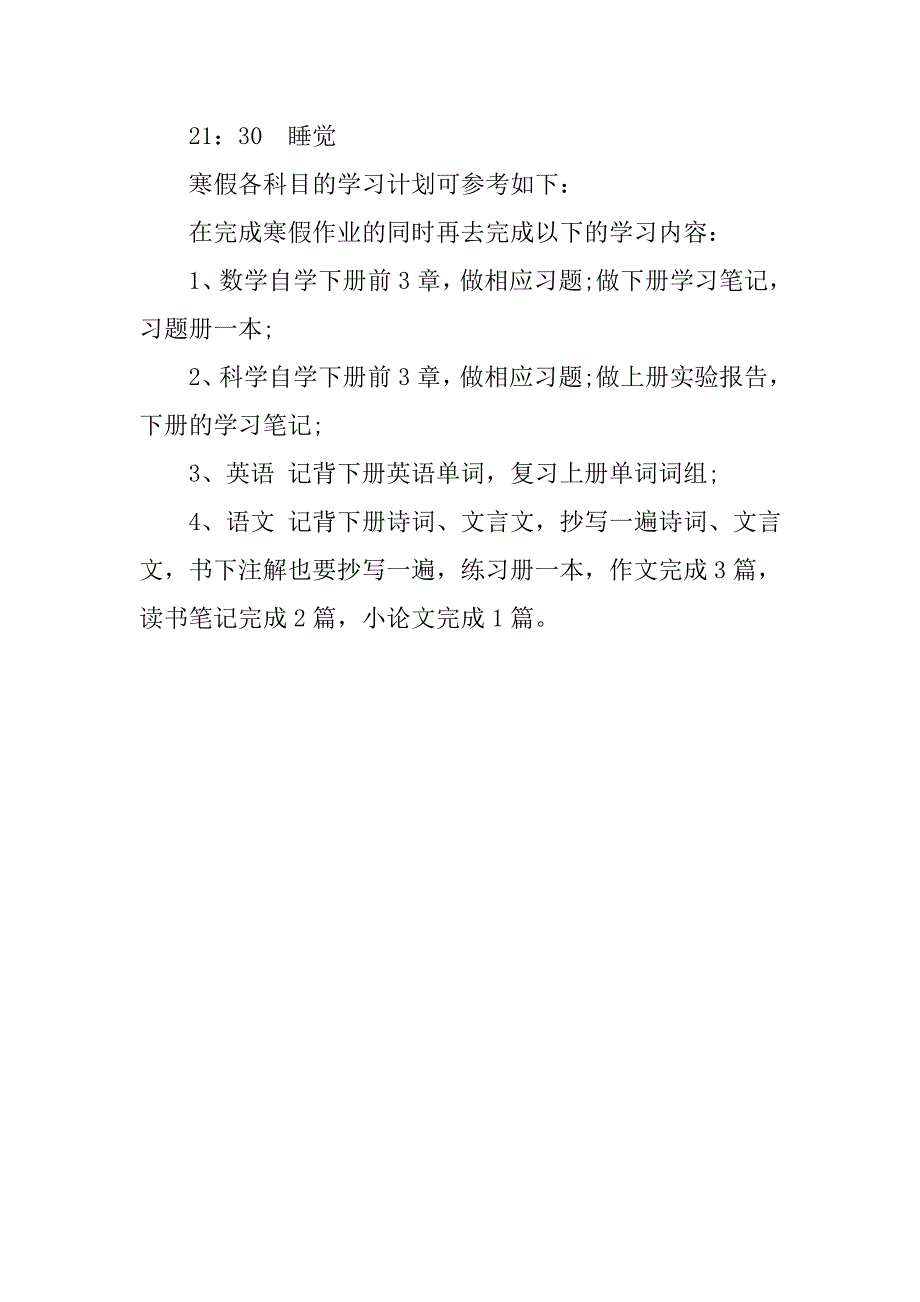 初中生寒假计划表模板.doc_第2页