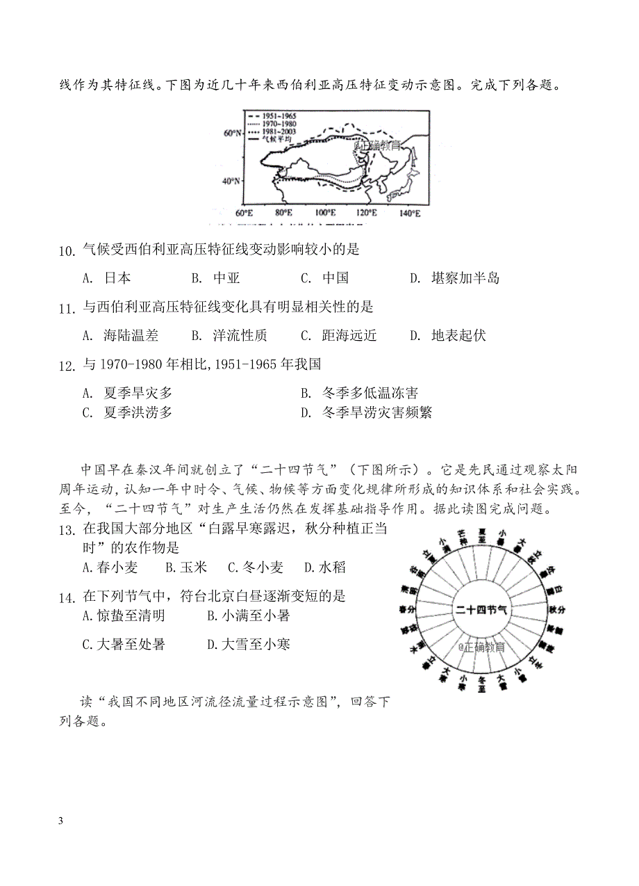 安徽省黄山一中2019届高三上学期第二次月考地理试卷含答案_第3页