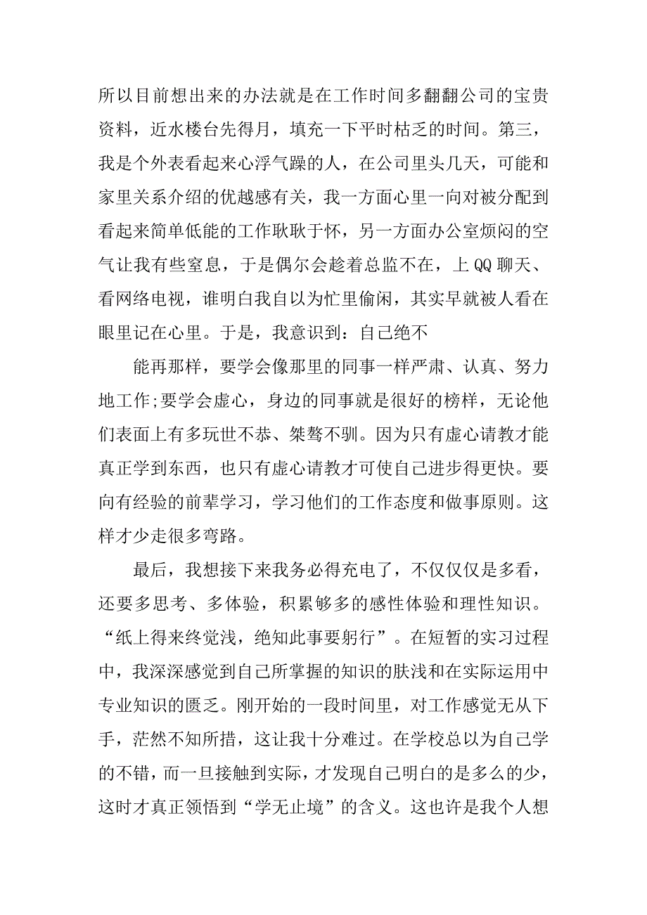 公司实习报告【四篇】.doc_第3页