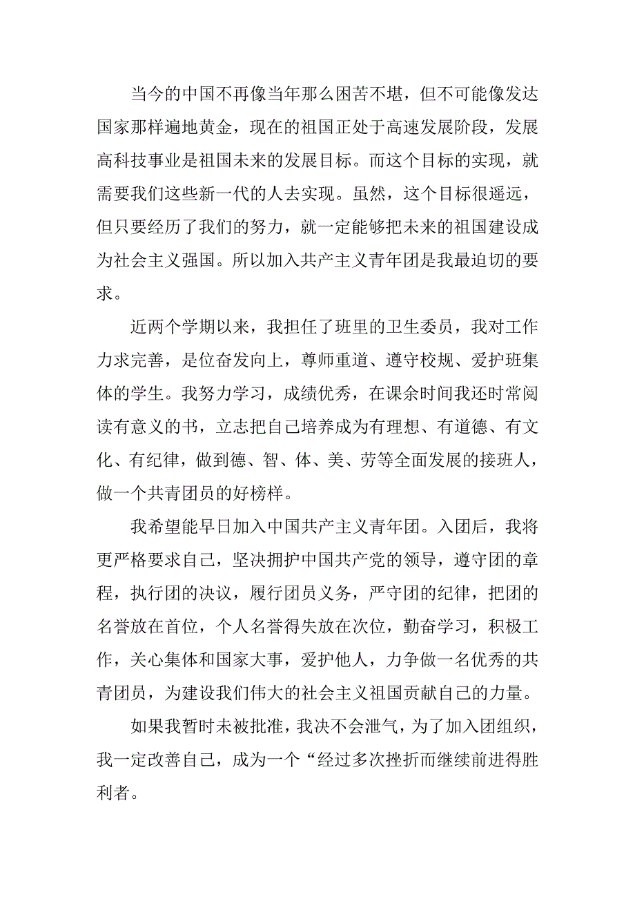 初中入团志愿书1000字标准版.doc_第2页