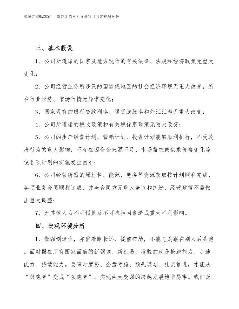 高频无感电阻投资项目预算规划报告_第5页