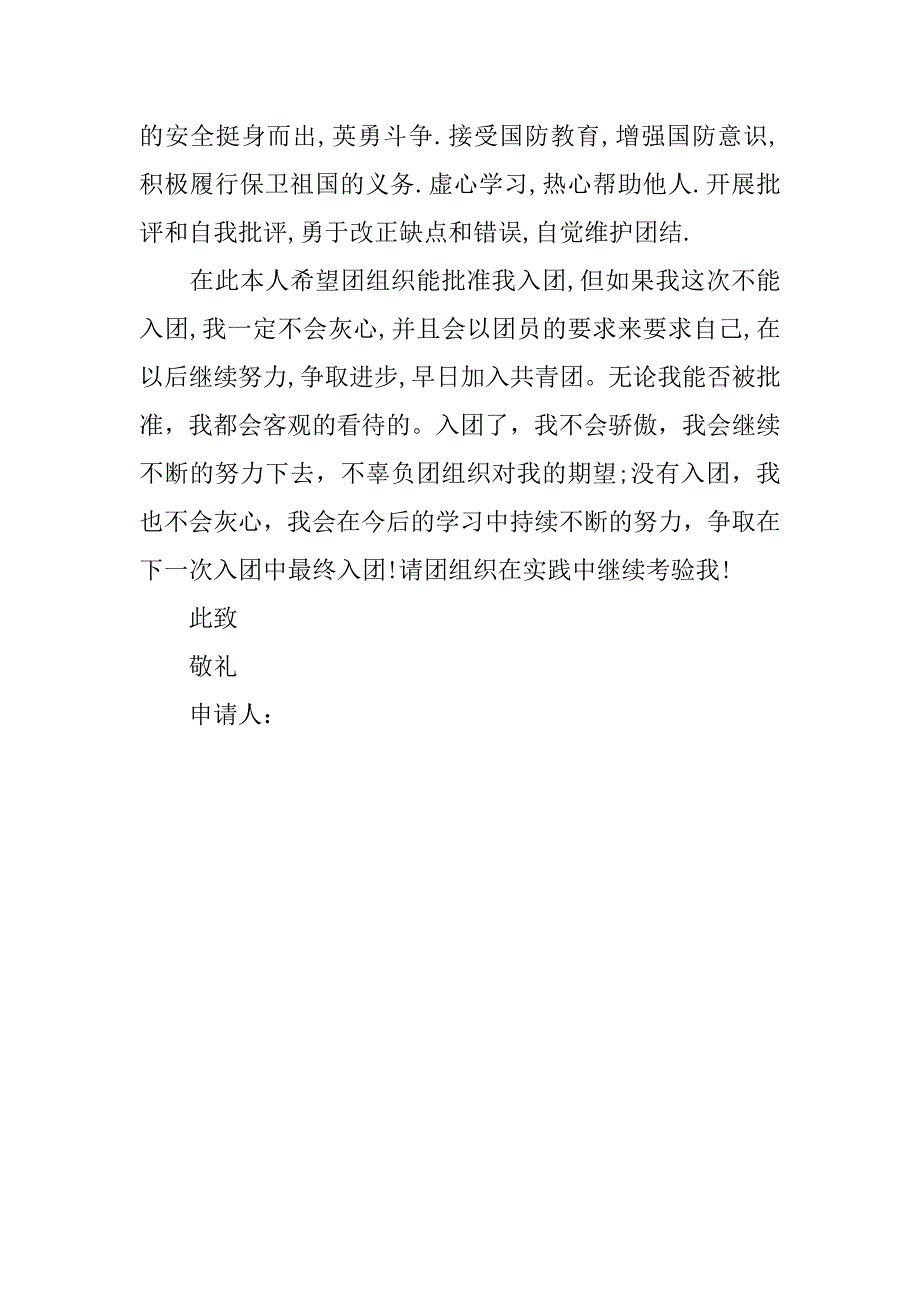 初中入团志愿书600字精选.doc_第2页