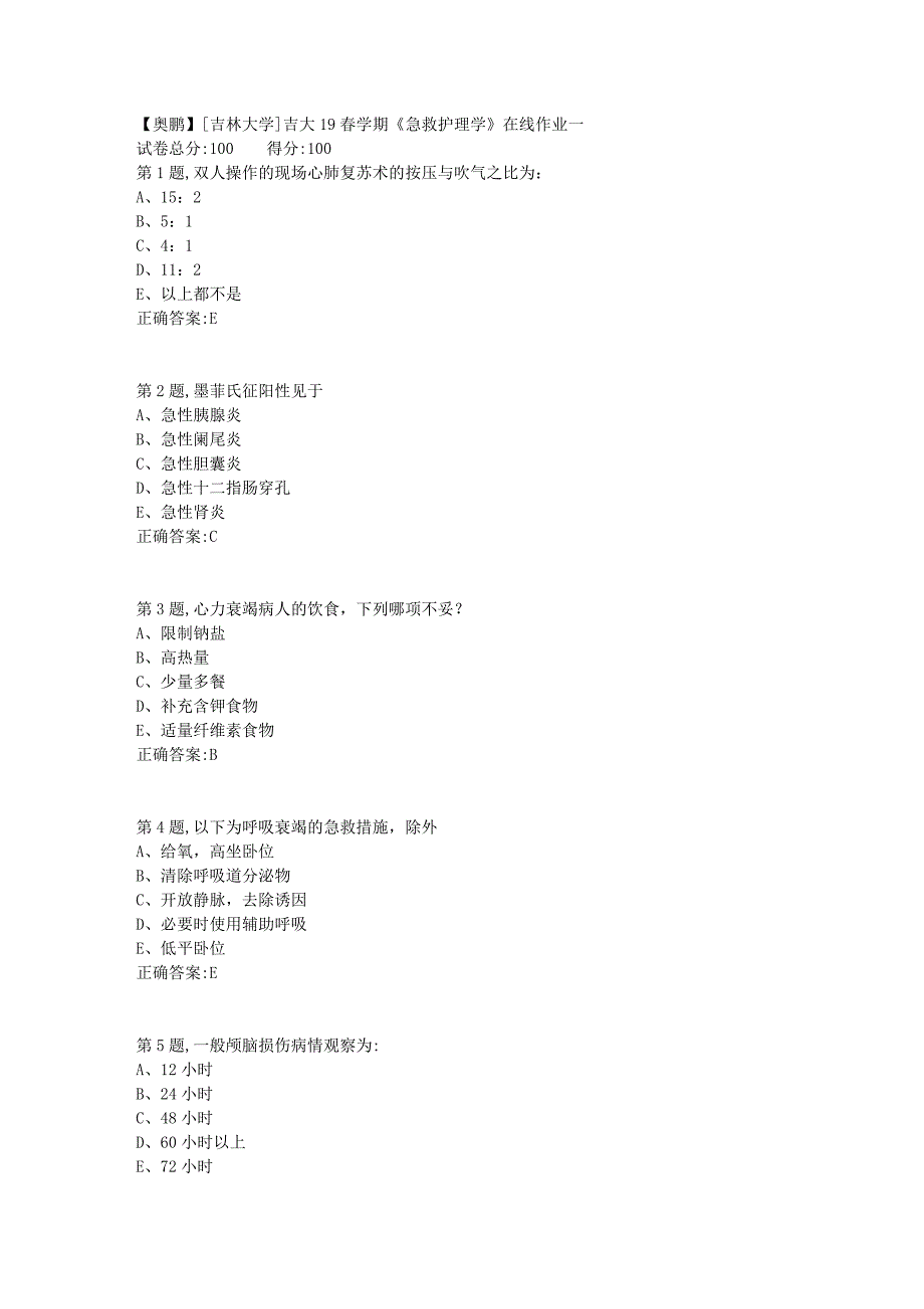 [吉林大学]吉大19春学期《急救护理学》在线作业一1_第1页