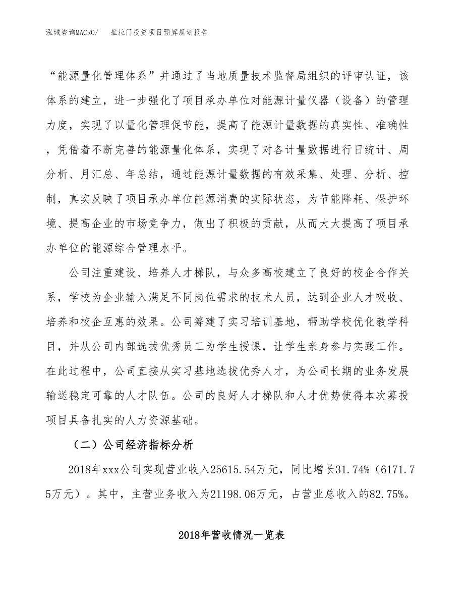 推拉门投资项目预算规划报告_第3页