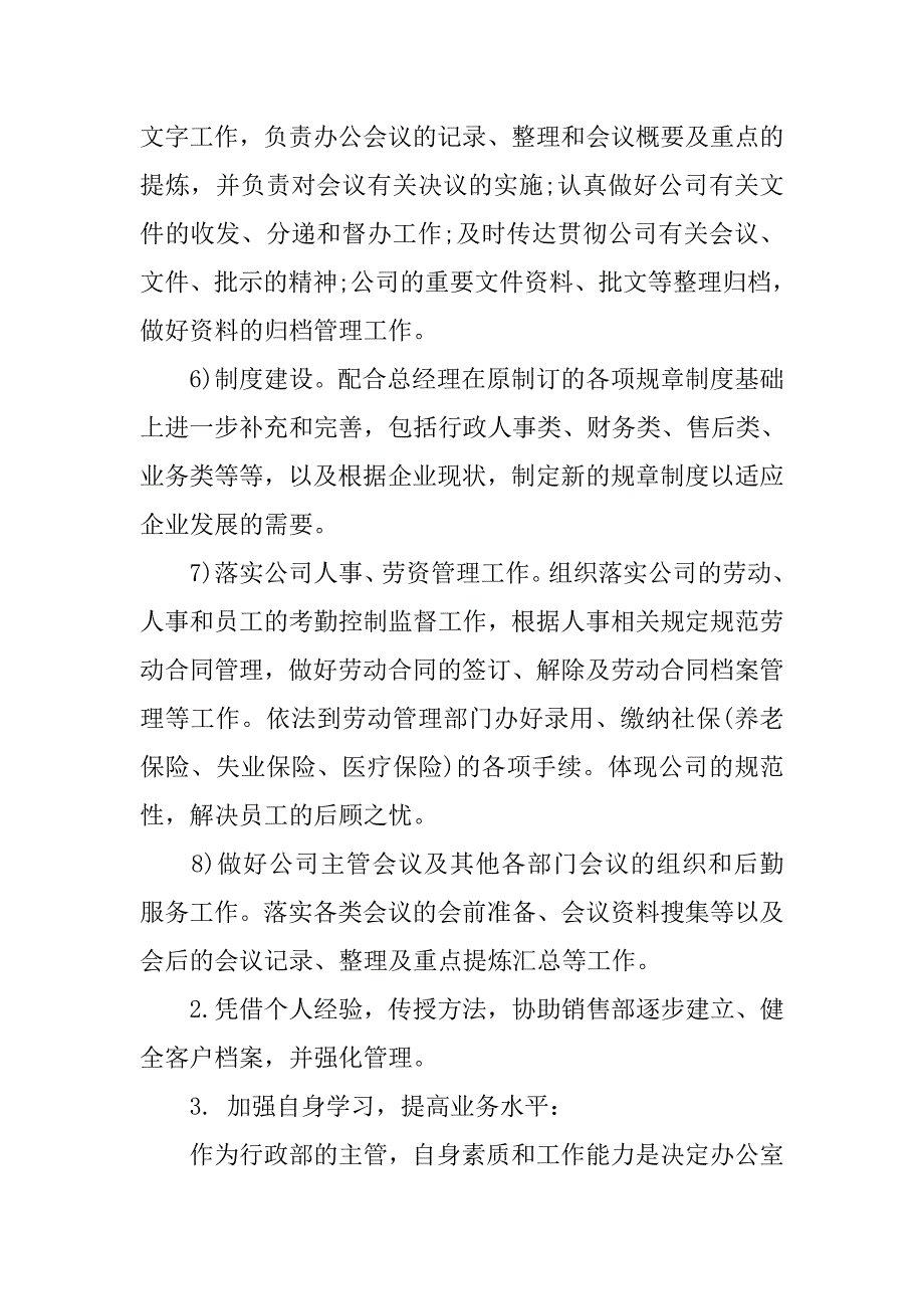 公司行政部门年终工作总结3000字.doc_第3页