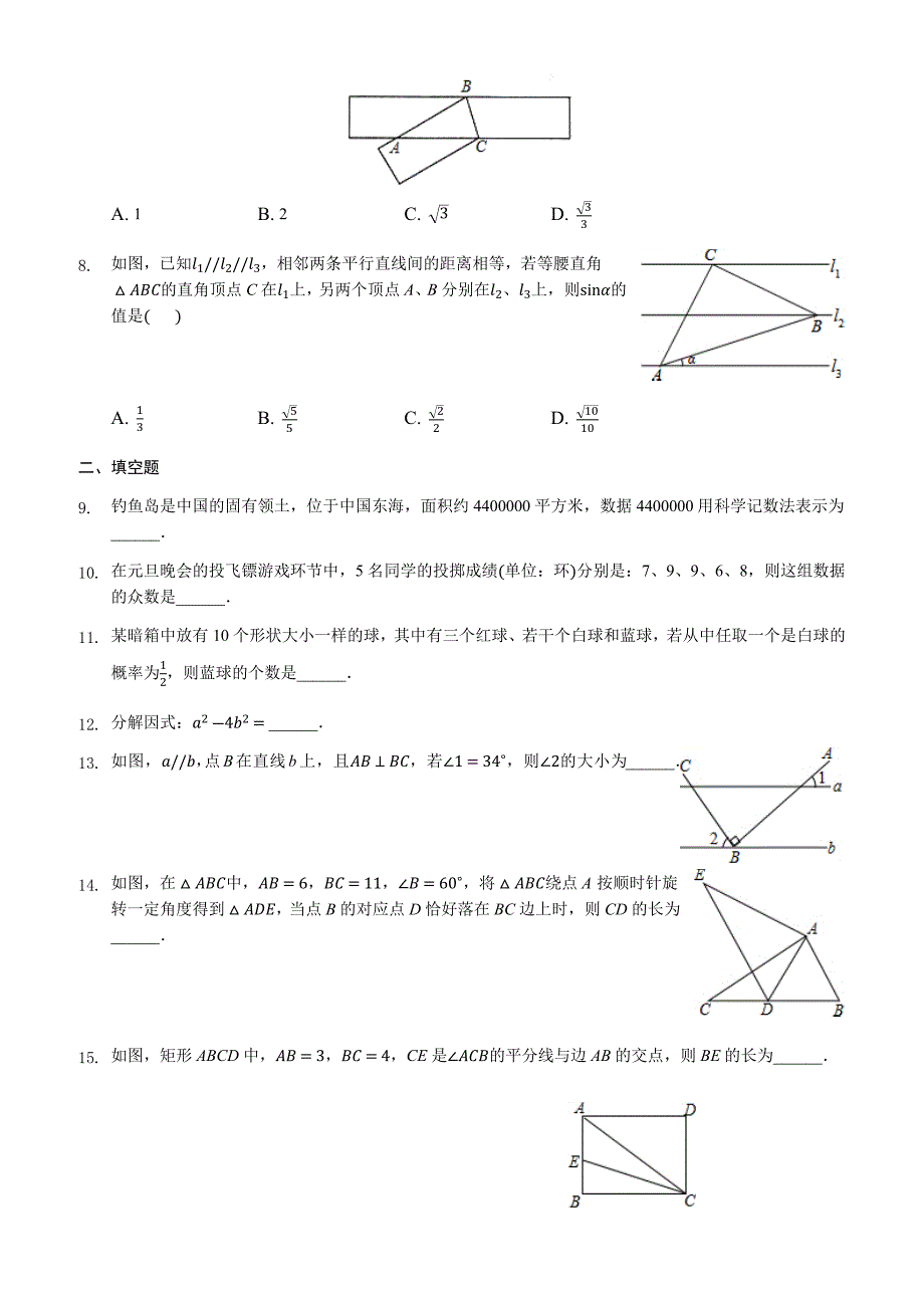 江苏省连云港市灌云县2018年中考数学一模试卷含答案解析_第2页