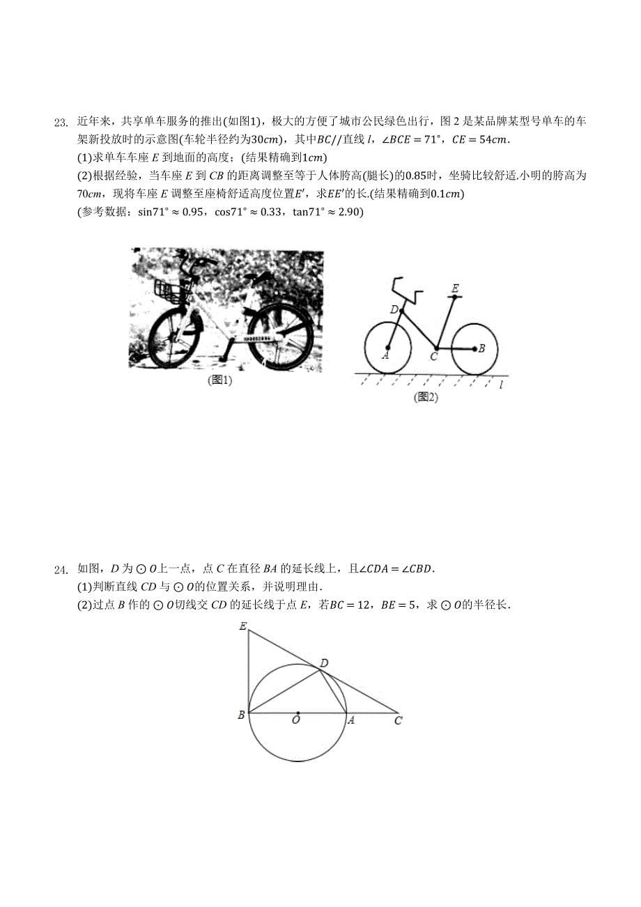 江苏省连云港市灌云县2018年中考数学一模试卷含答案解析_第5页