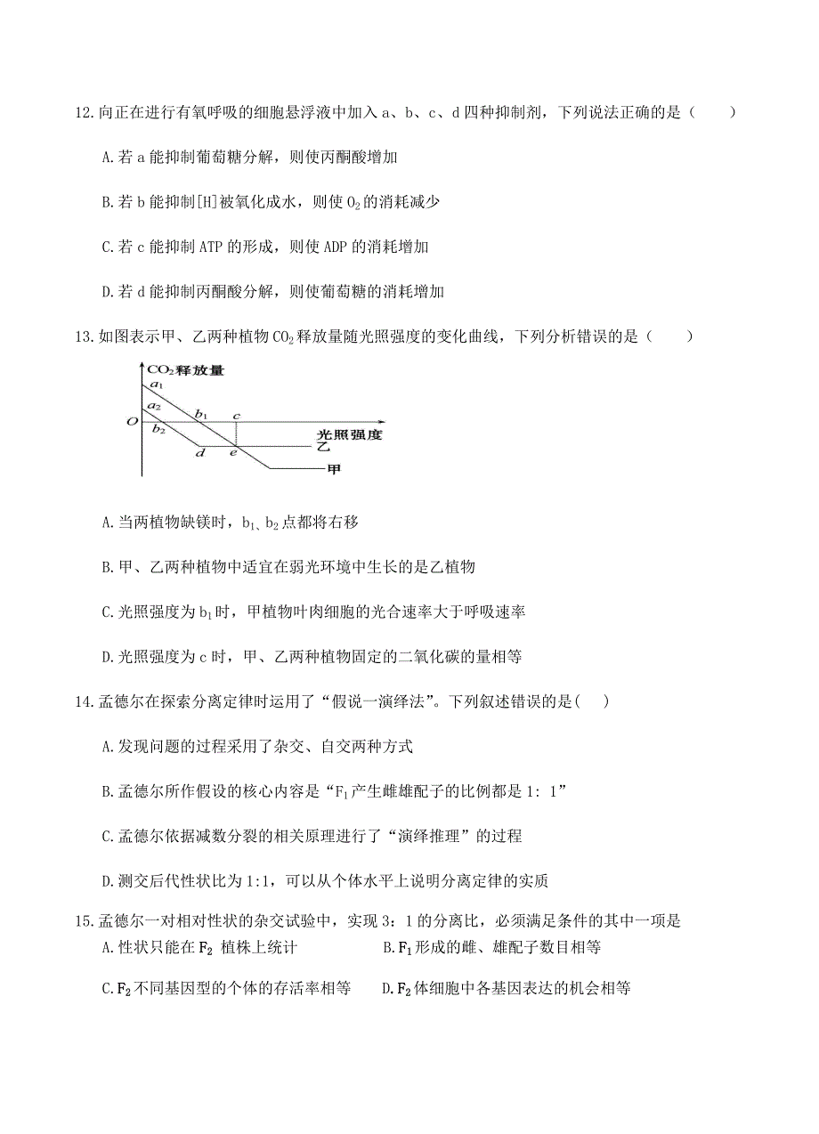 福建省长汀一中等六校2019届高三上学期期中考联考生物试卷含答案_第4页