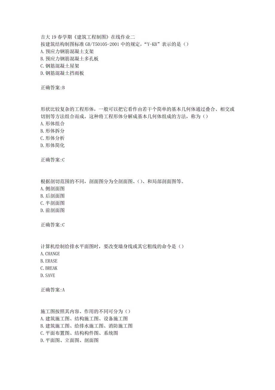 吉大19春学期《建筑工程制图》在线作业二答案_第1页