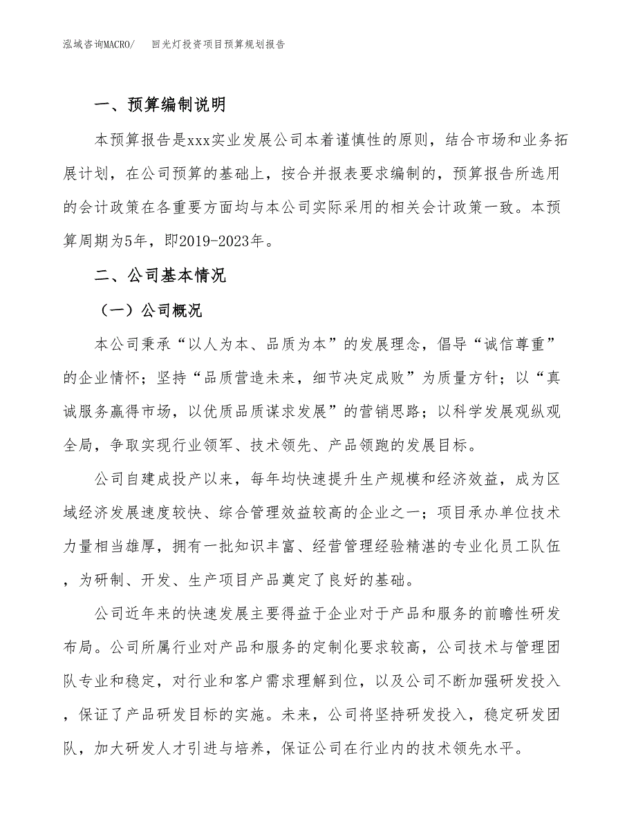 回光灯投资项目预算规划报告_第2页