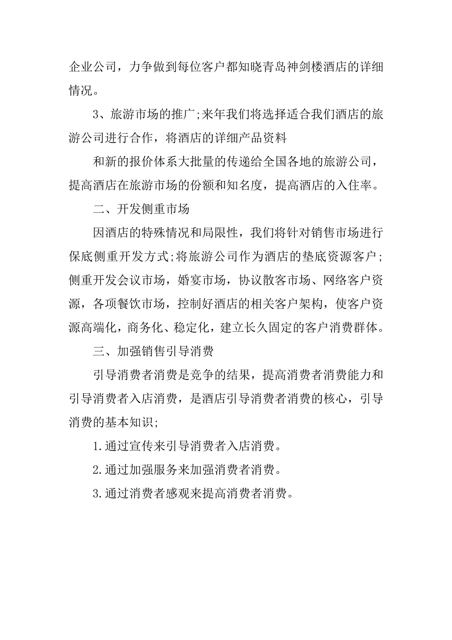 酒店工作总结与计划ppt.doc_第4页