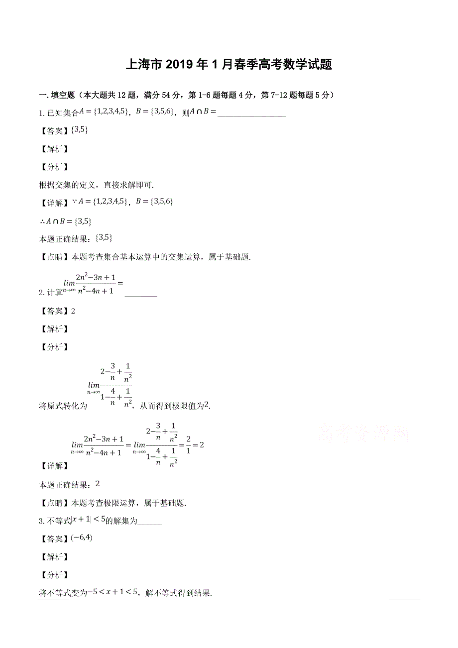 上海市2019年1月春季高考数学试题附答案解析_第1页