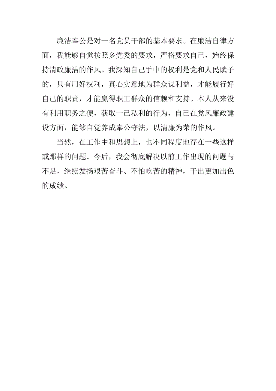 公务员德能勤绩廉年度考核个人总结.doc_第4页